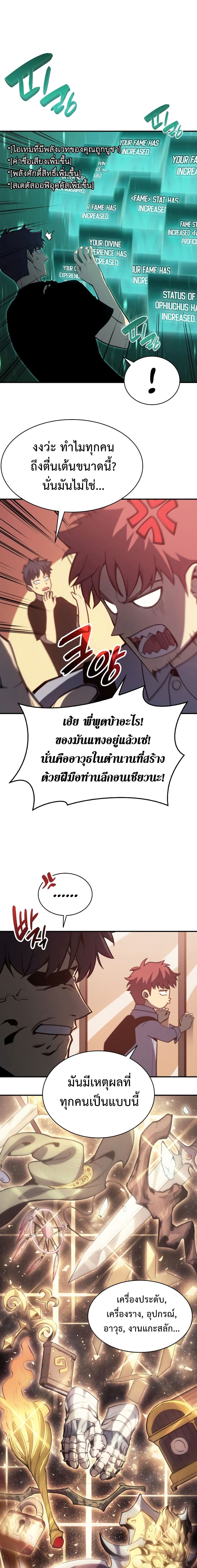 The Return of the Disaster-Class Hero ตอนที่ 20 7