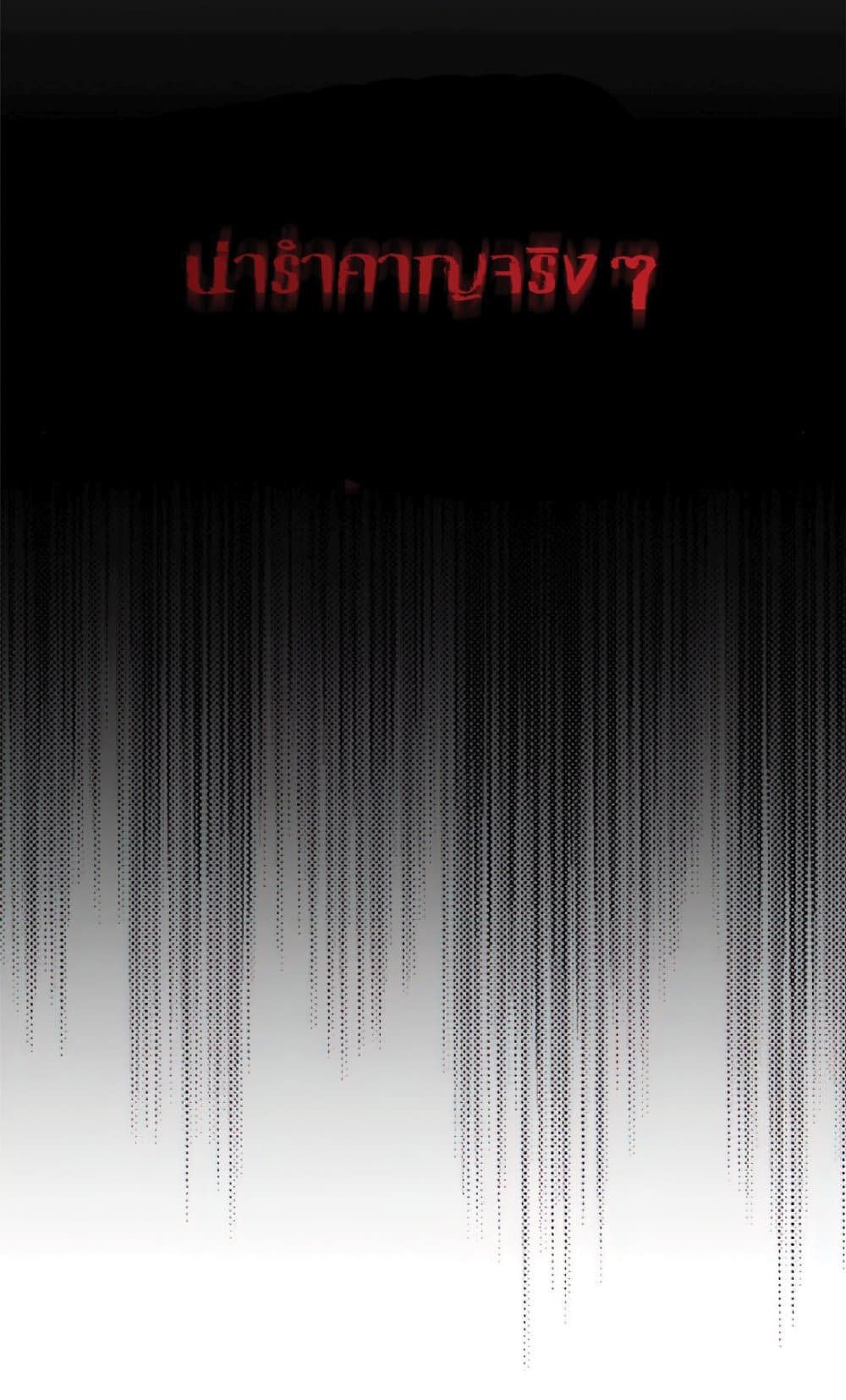 The Heavenly Demon Can’t Live a Normal Life ตอนที่ 16 17