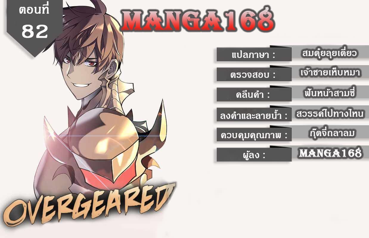 Overgeared (Remake) ตอนที่ 82 1