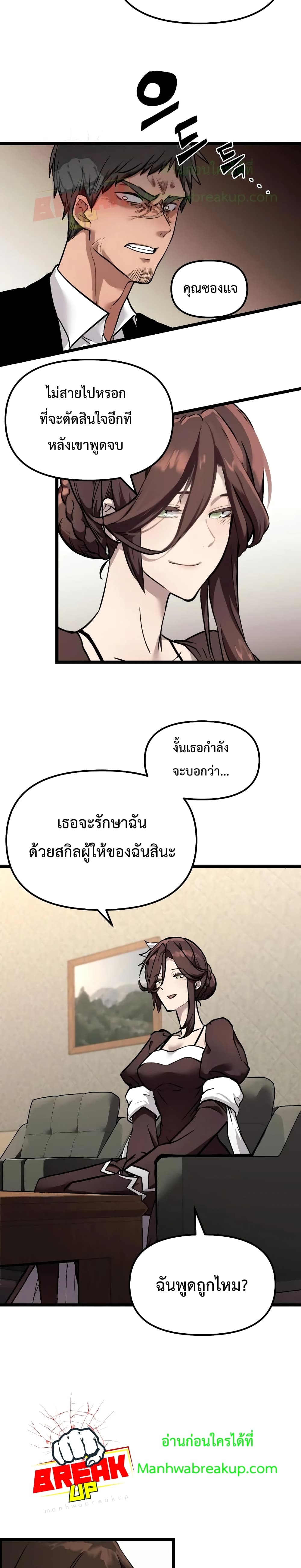 I Obtained a Mythic Item ตอนที่ 5 42