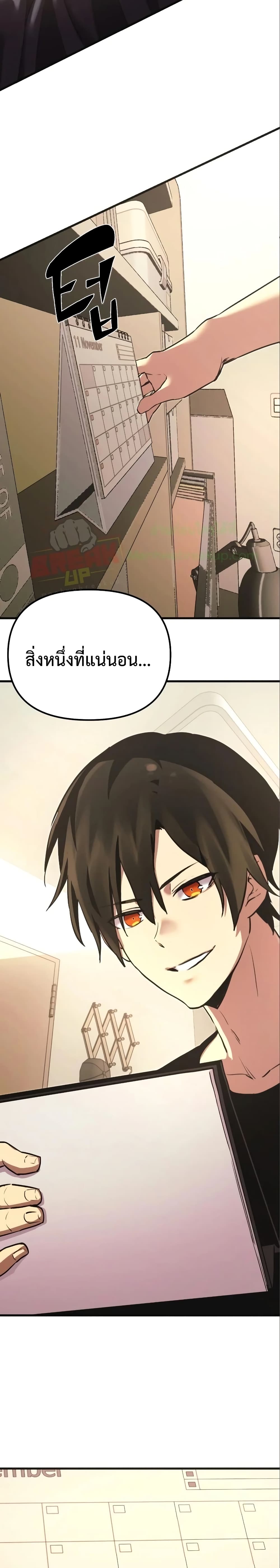I Obtained a Mythic Item ตอนที่ 4 10