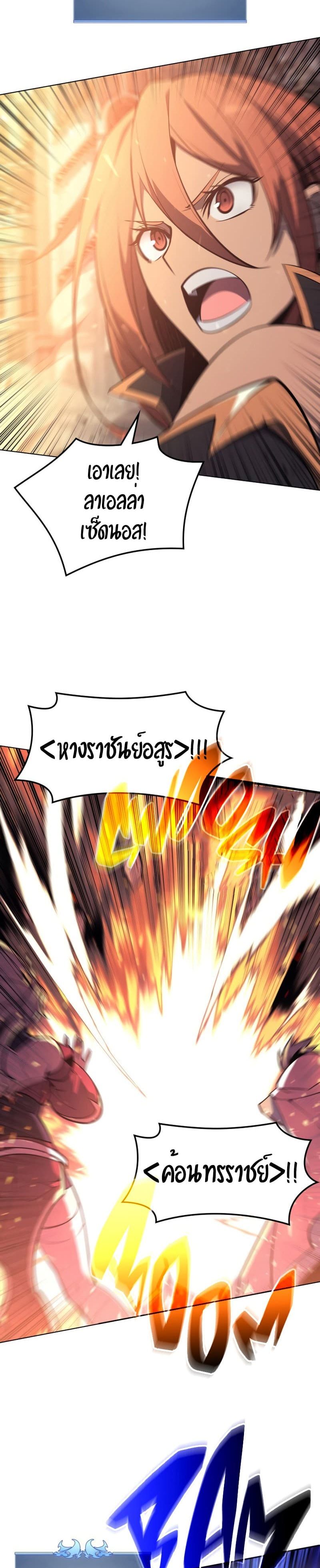 Overgeared (Remake) ตอนที่ 107 37