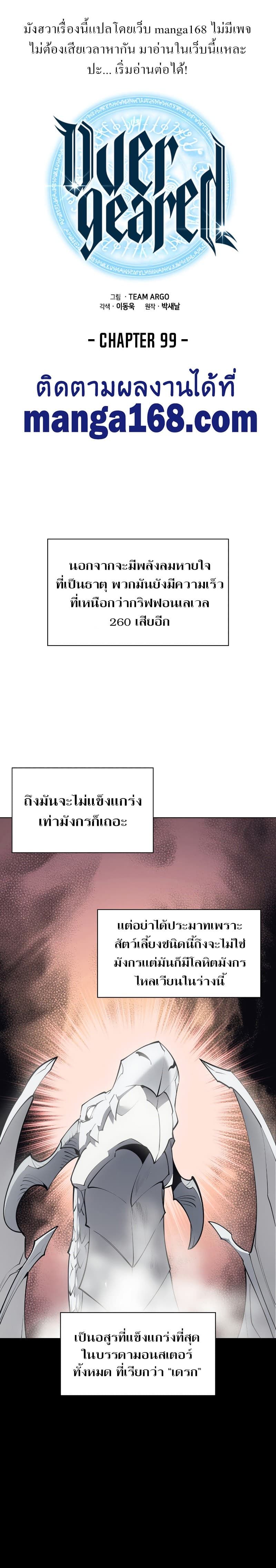 Overgeared (Remake) ตอนที่ 99 2