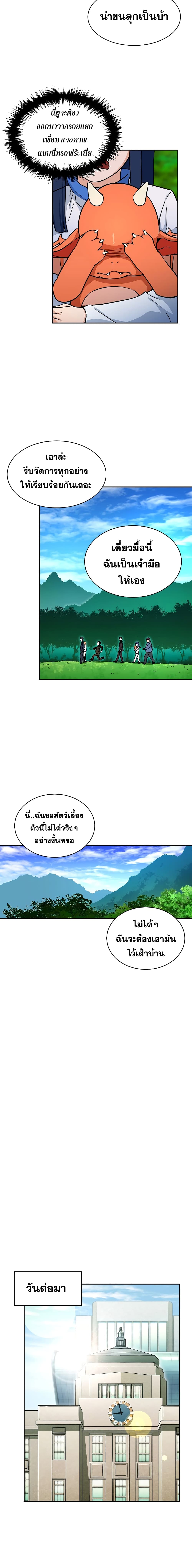My Dad Is Too Strong ตอนที่ 35 6