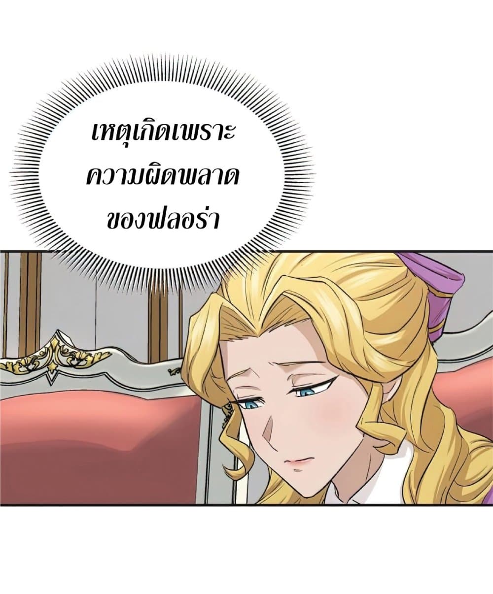 The Heavenly Demon Can’t Live a Normal Life ตอนที่ 14 5