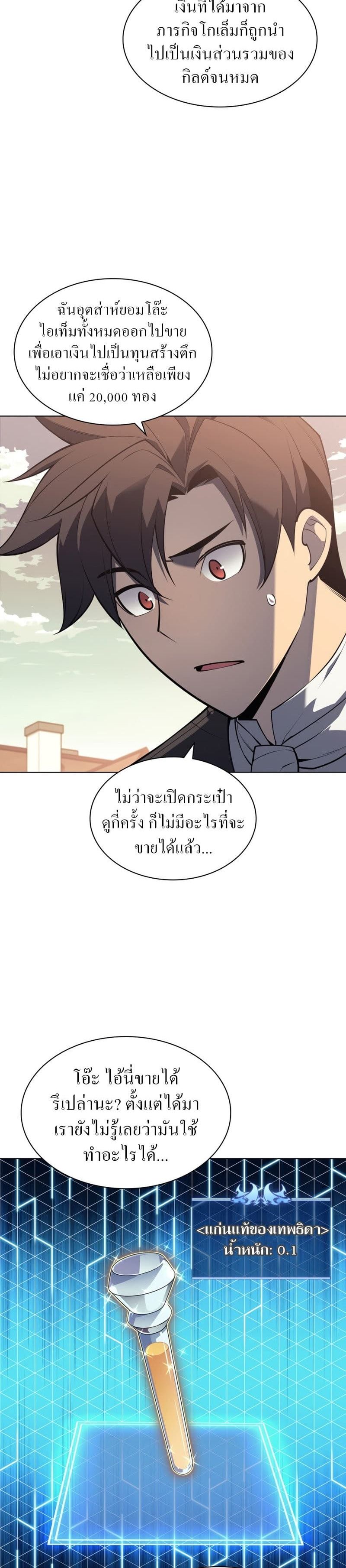 Overgeared (Remake) ตอนที่ 119 3