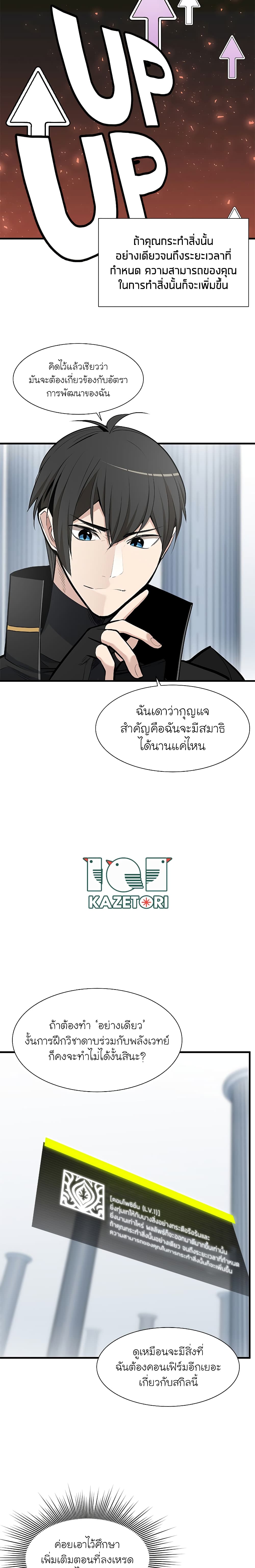 The Tutorial is Too Hard ตอนที่ 51 23
