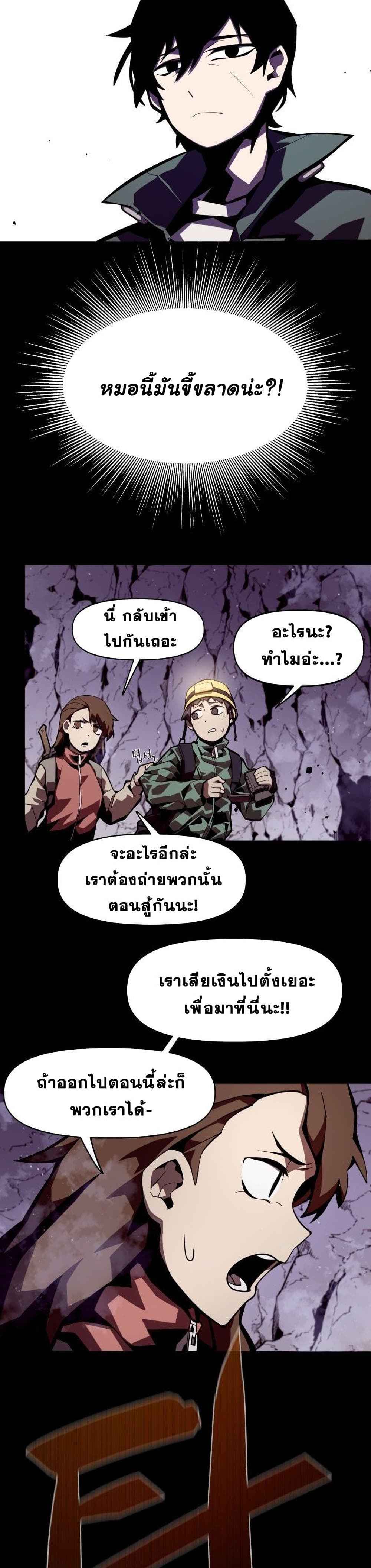 Dungeon Odyssey ตอนที่ 1 26