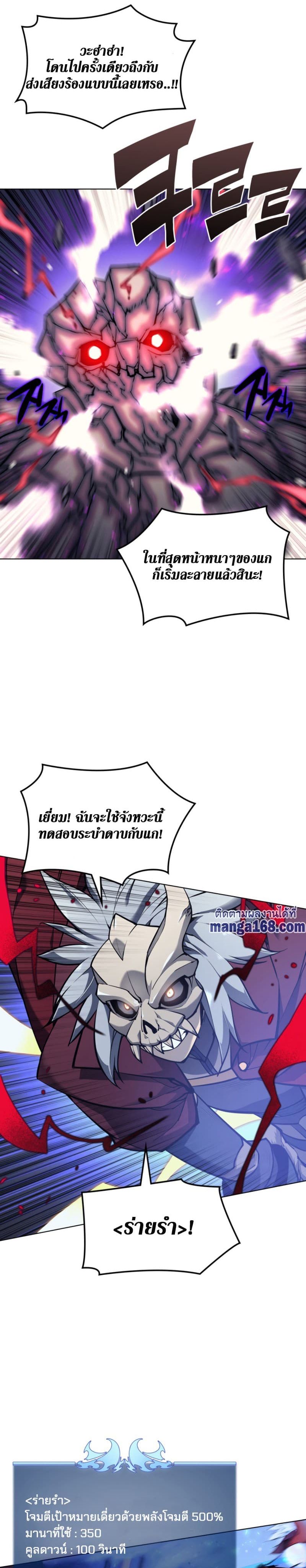 Overgeared (Remake) ตอนที่ 60 6