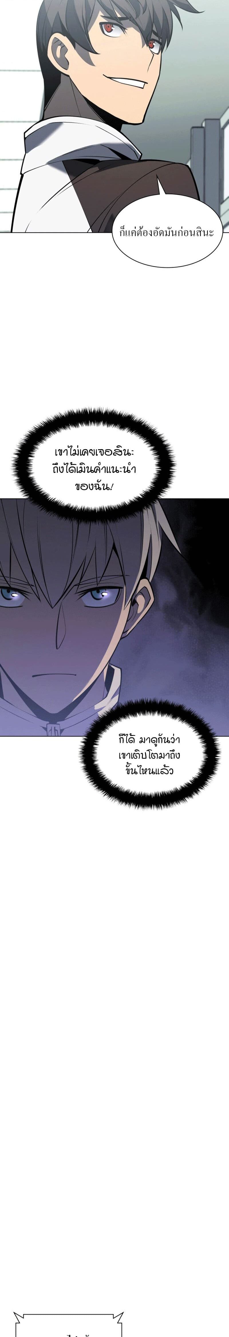 Overgeared (Remake) ตอนที่ 97 27