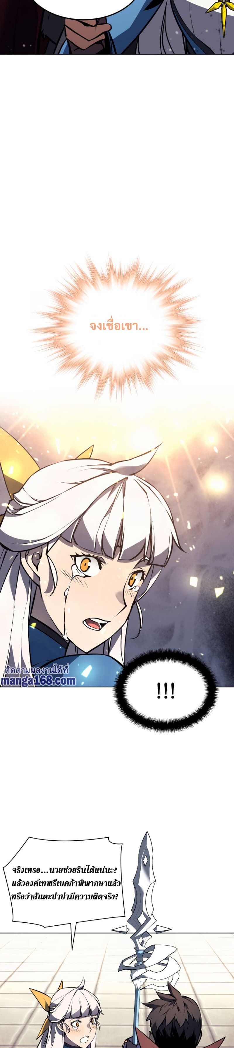 Overgeared (Remake) ตอนที่ 65 38