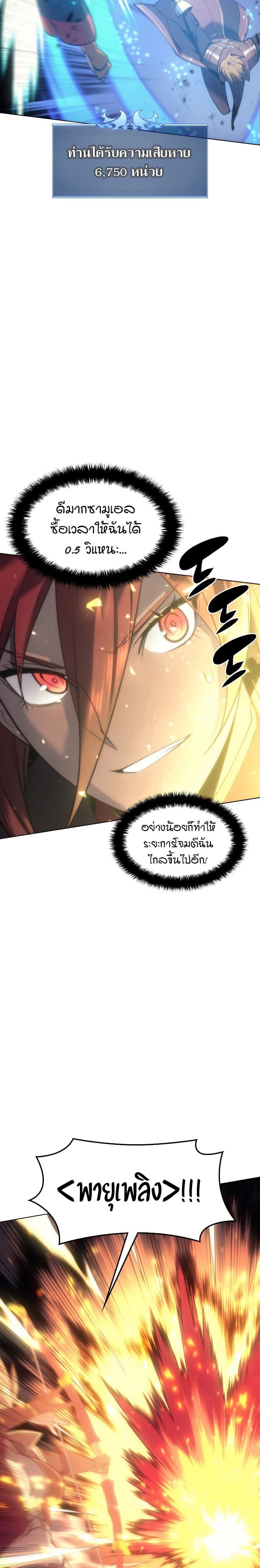 Overgeared (Remake) ตอนที่ 94 32