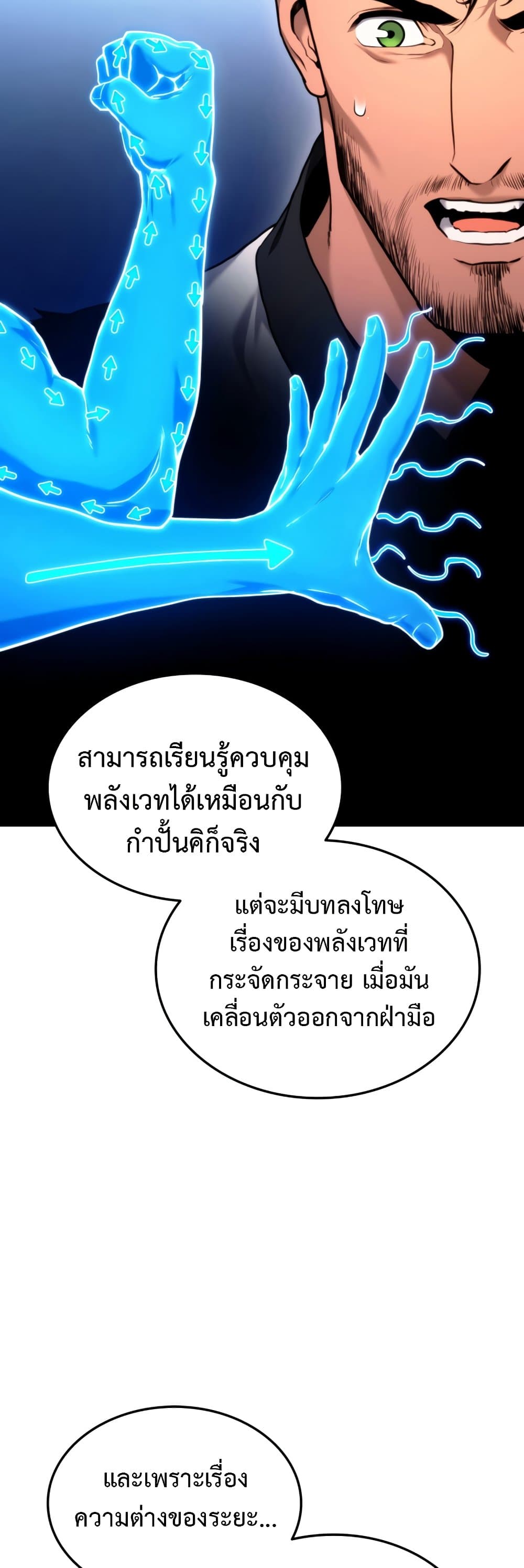 Ranker’s Return (Remake) ตอนที่ 64 48