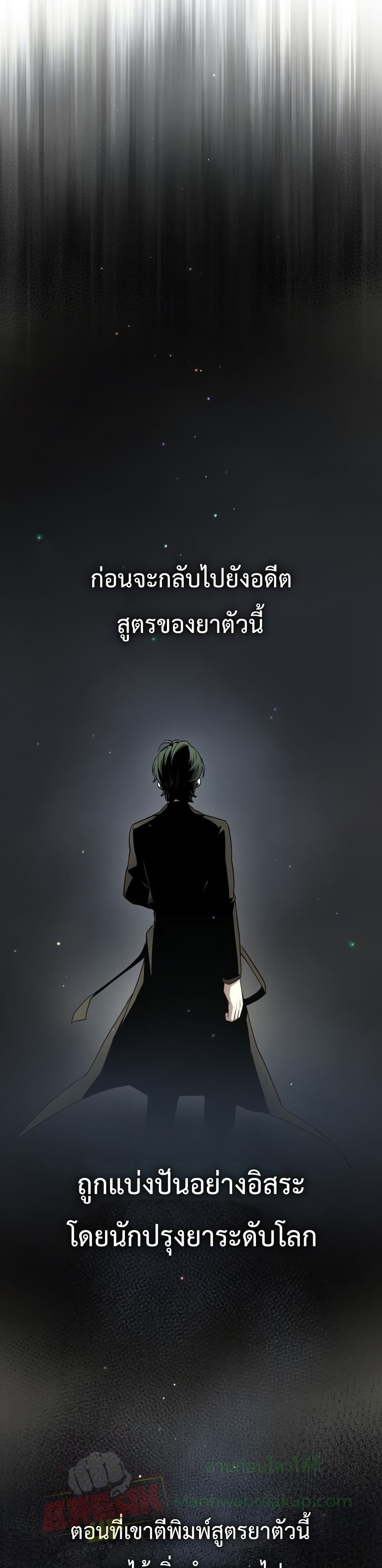 I Obtained a Mythic Item ตอนที่ 14 10