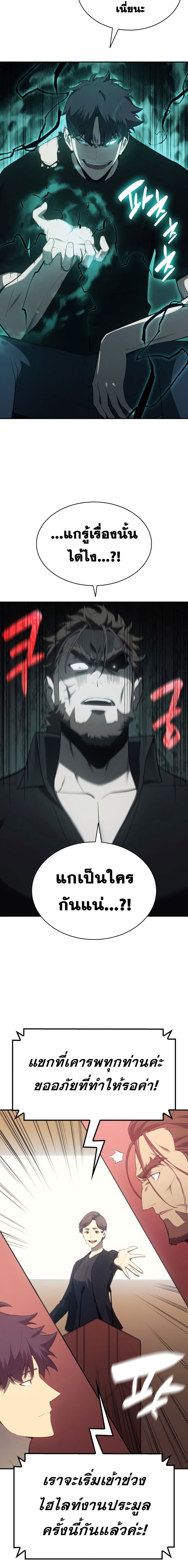 The Return of the Disaster-Class Hero ตอนที่ 19 13