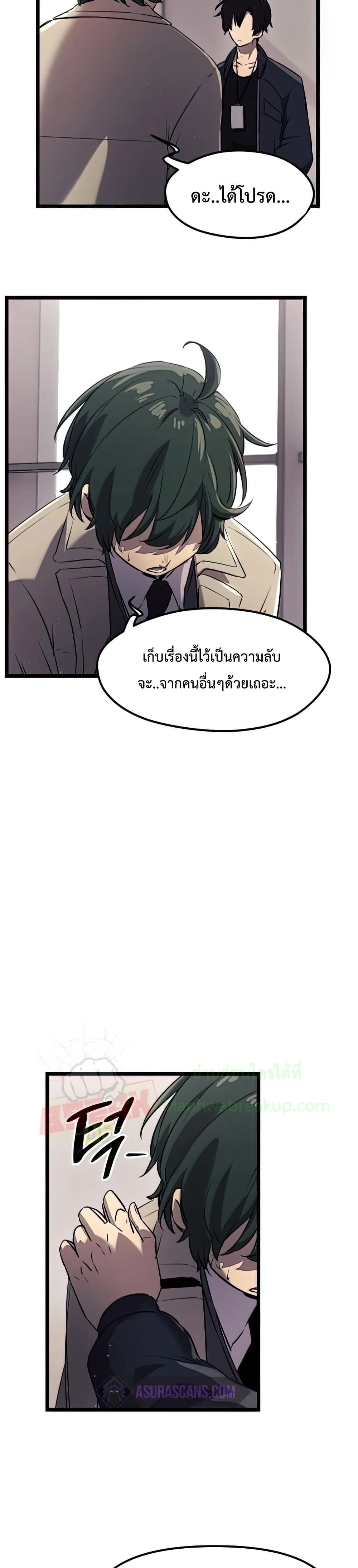 I Obtained a Mythic Item ตอนที่ 16 20