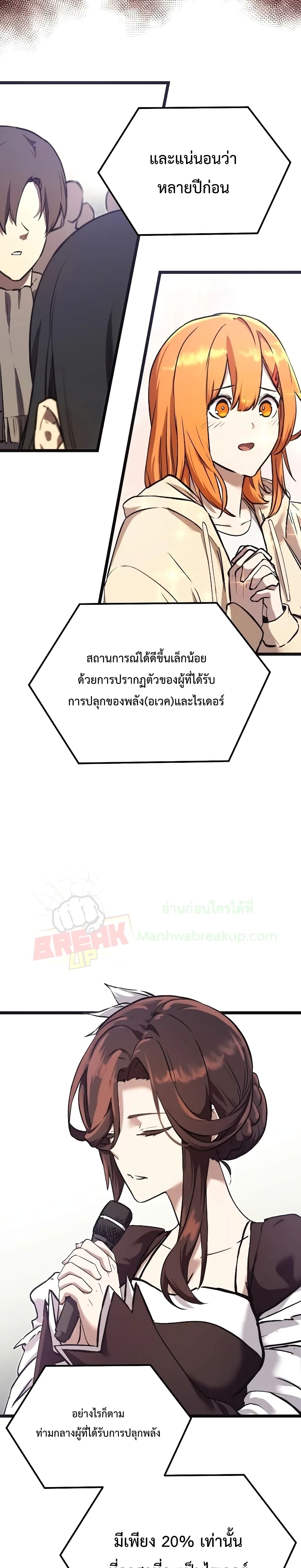 I Obtained a Mythic Item ตอนที่ 5 14