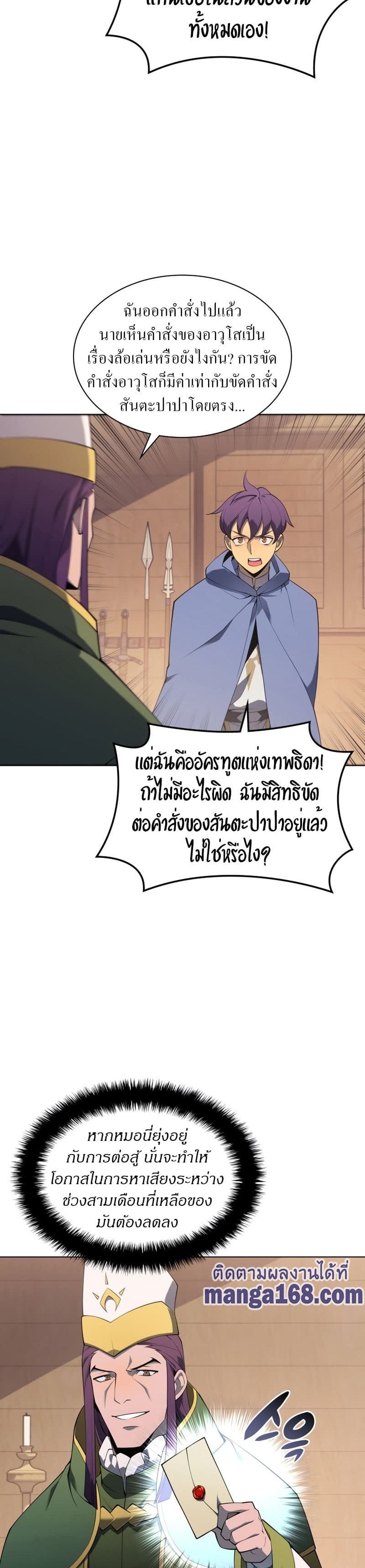 Overgeared (Remake) ตอนที่ 118 28