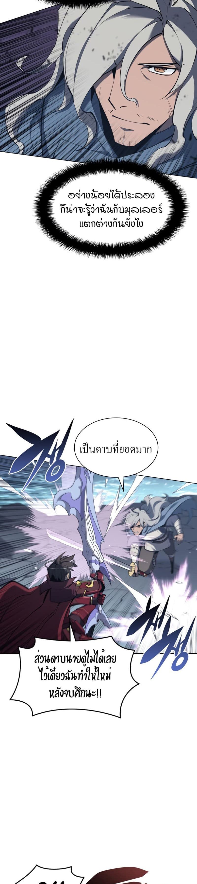 Overgeared (Remake) ตอนที่ 109 12