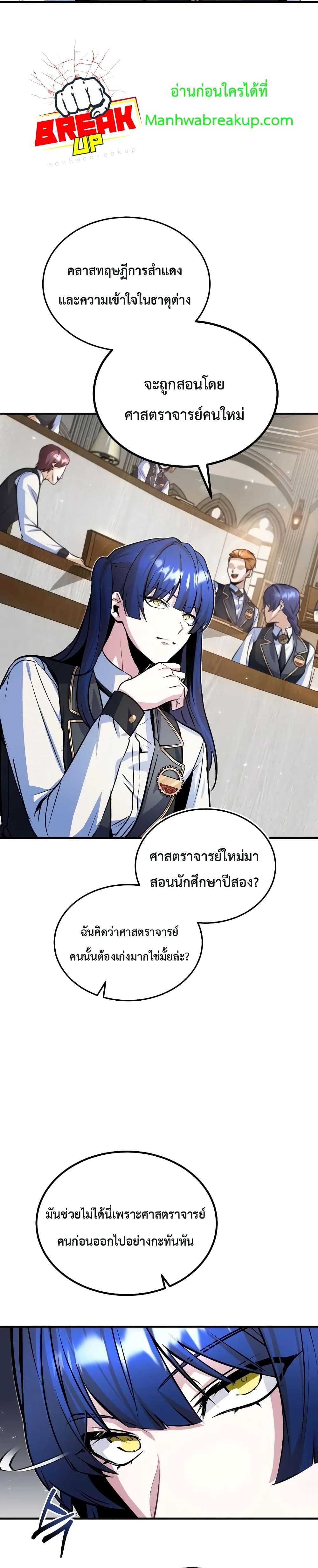 Academy’s Undercover Professor ตอนที่ 5 19