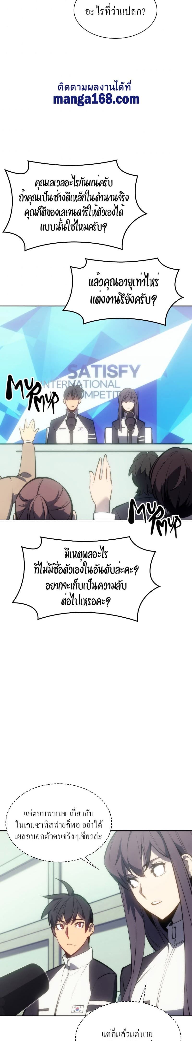 Overgeared (Remake) ตอนที่ 95 31