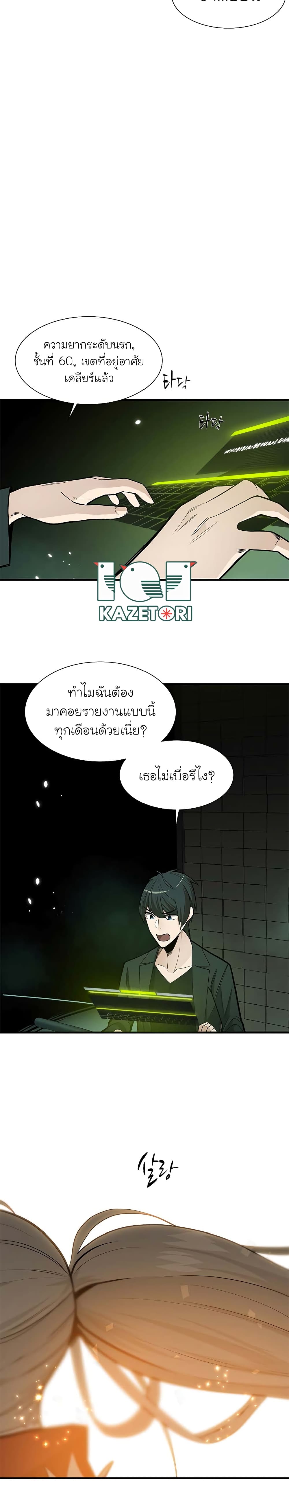 The Tutorial is Too Hard ตอนที่ 47 6