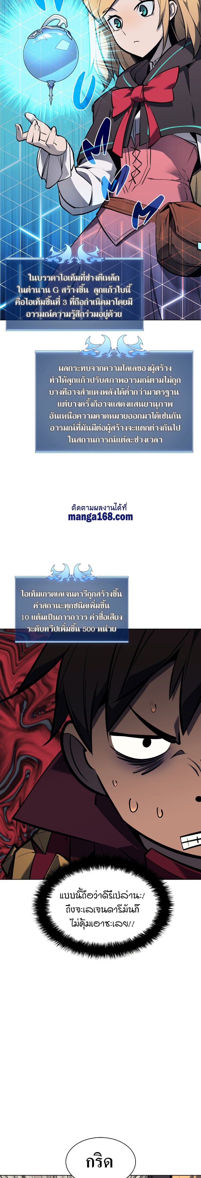 Overgeared (Remake) ตอนที่ 102 18