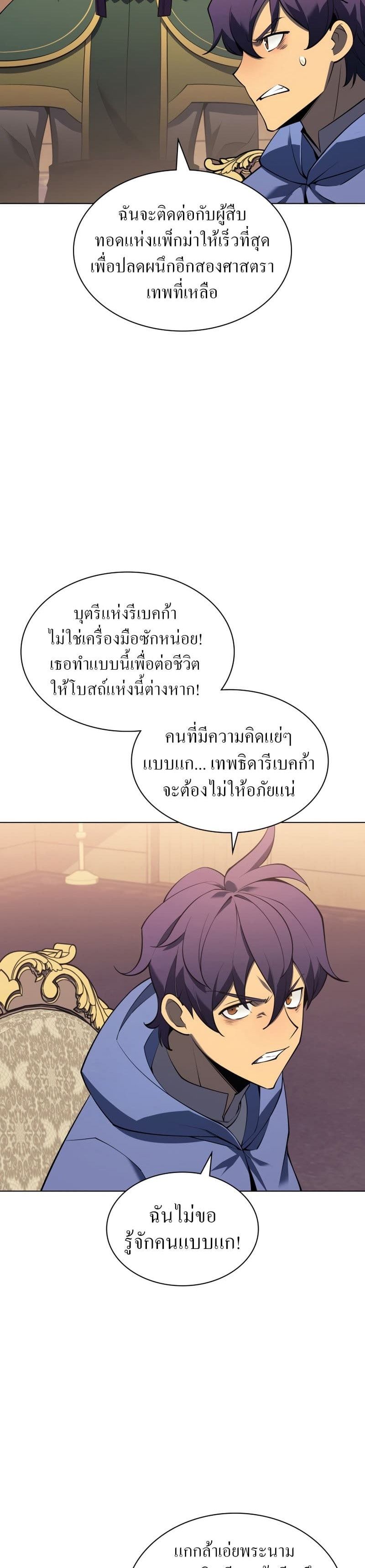 Overgeared (Remake) ตอนที่ 118 20