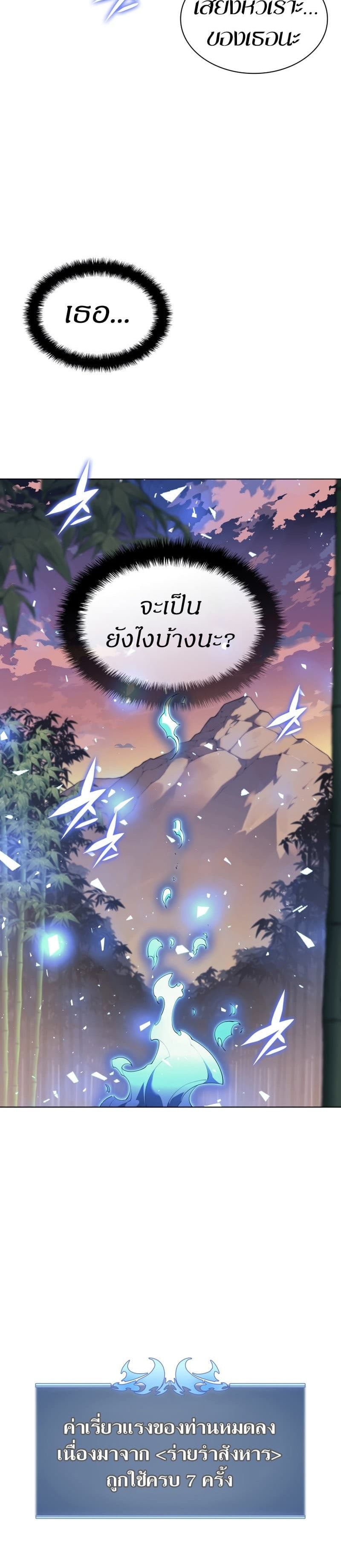 Overgeared (Remake) ตอนที่ 121 48