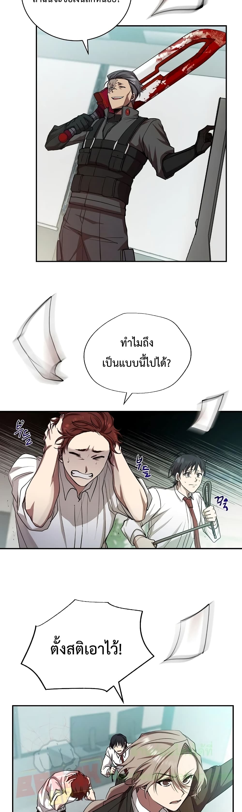 My School Life Pretending To Be a Worthless Person ตอนที่ 15 20