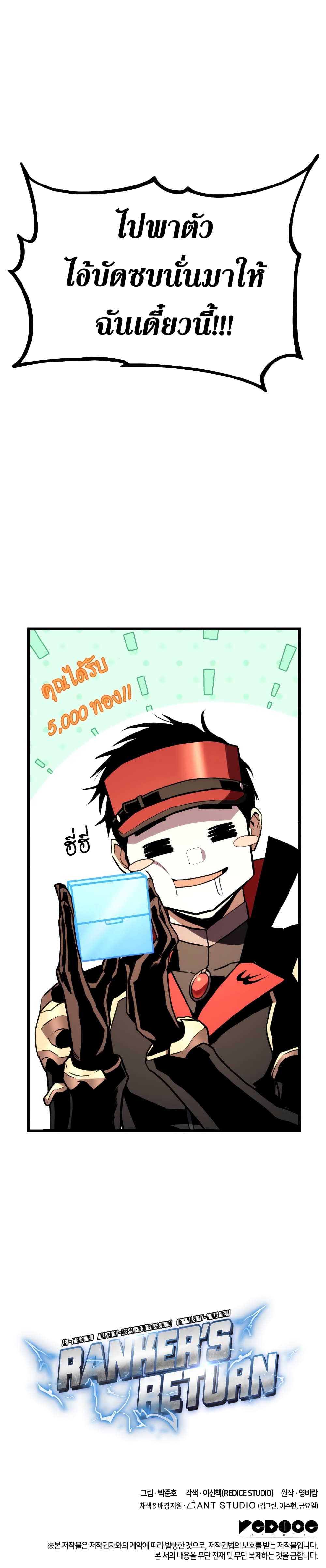 Ranker’s Return (Remake) ตอนที่ 34 18