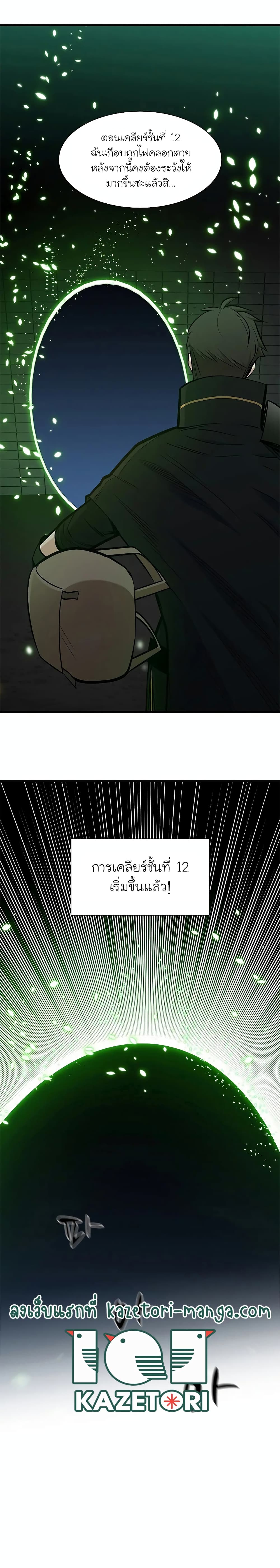 The Tutorial is Too Hard ตอนที่ 69 15