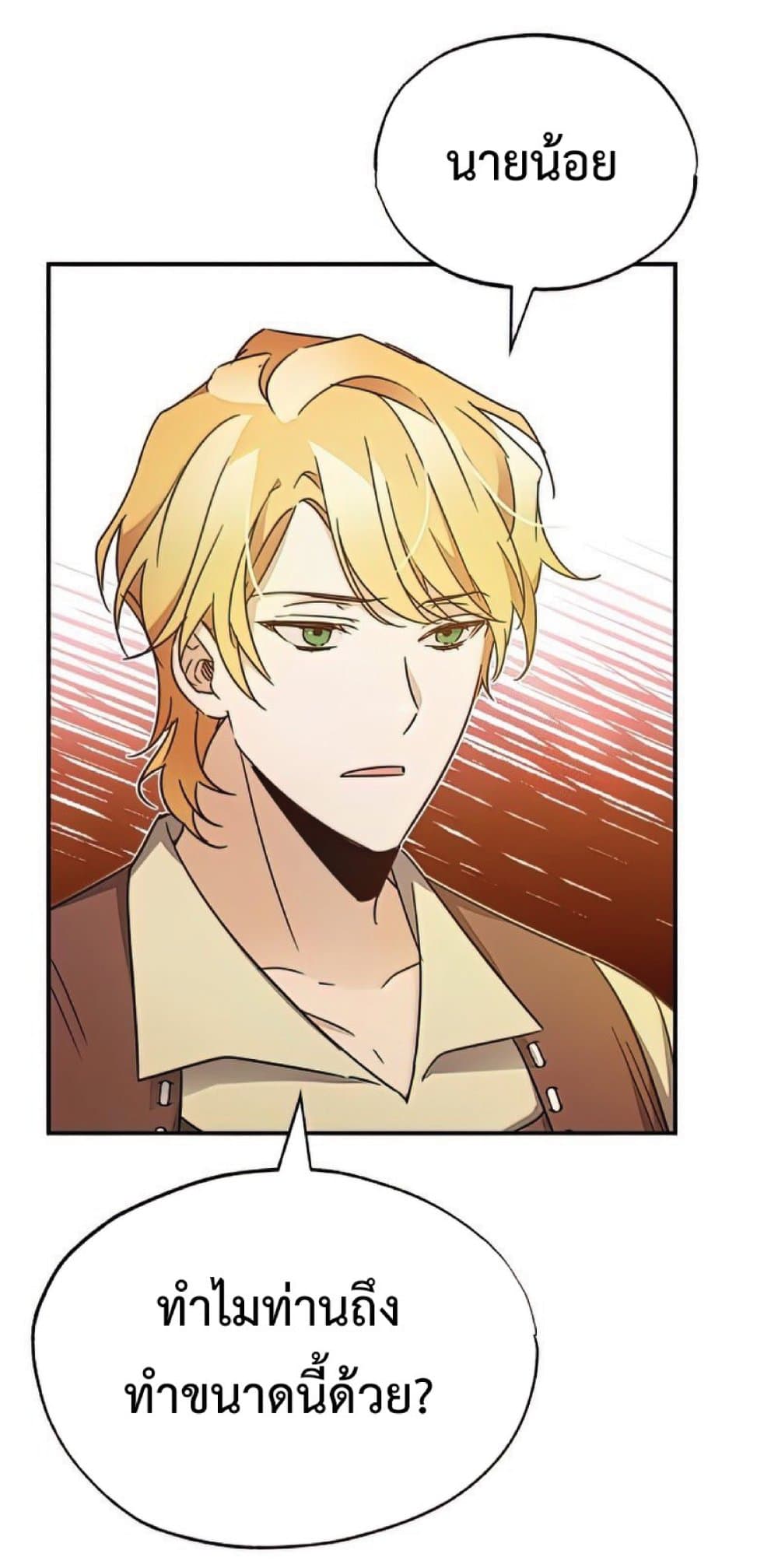 The Heavenly Demon Can’t Live a Normal Life ตอนที่ 25 13