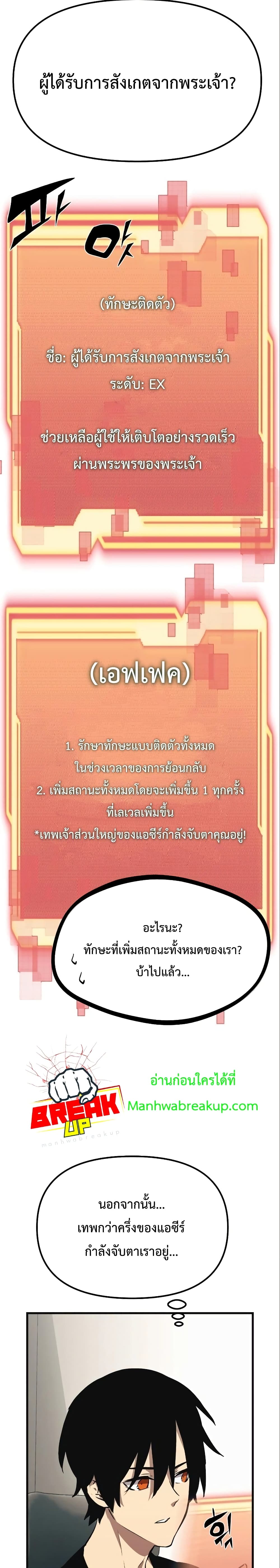 I Obtained a Mythic Item ตอนที่ 4 30