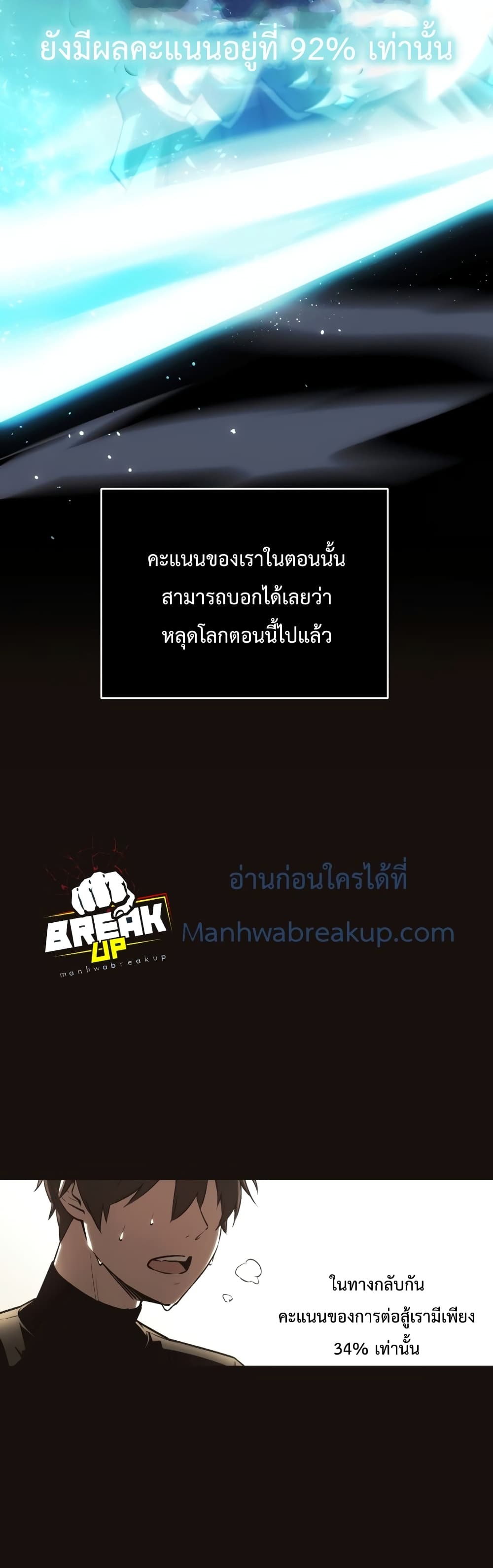I Obtained a Mythic Item ตอนที่ 1 30