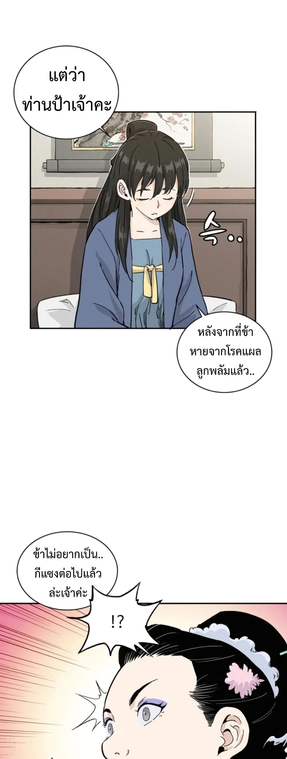 I Reincarnated as a Legendary Surgeon ตอนที่ 40 22
