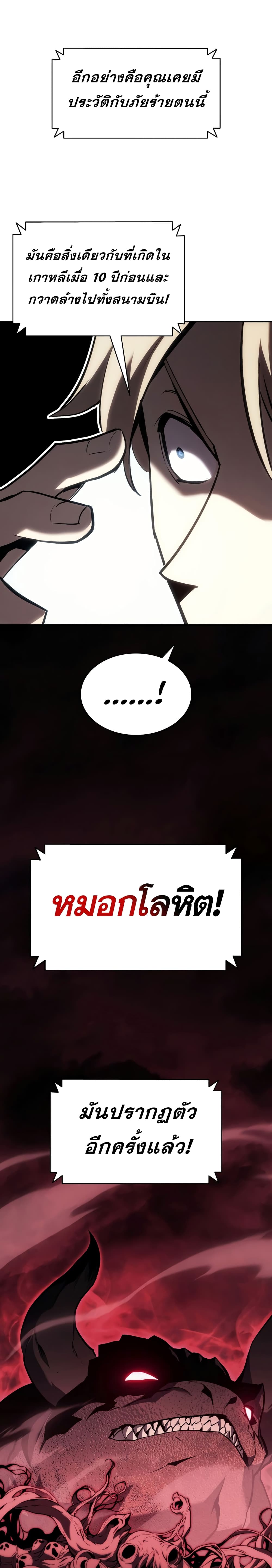 The Return of the Disaster-Class Hero ตอนที่ 42 39