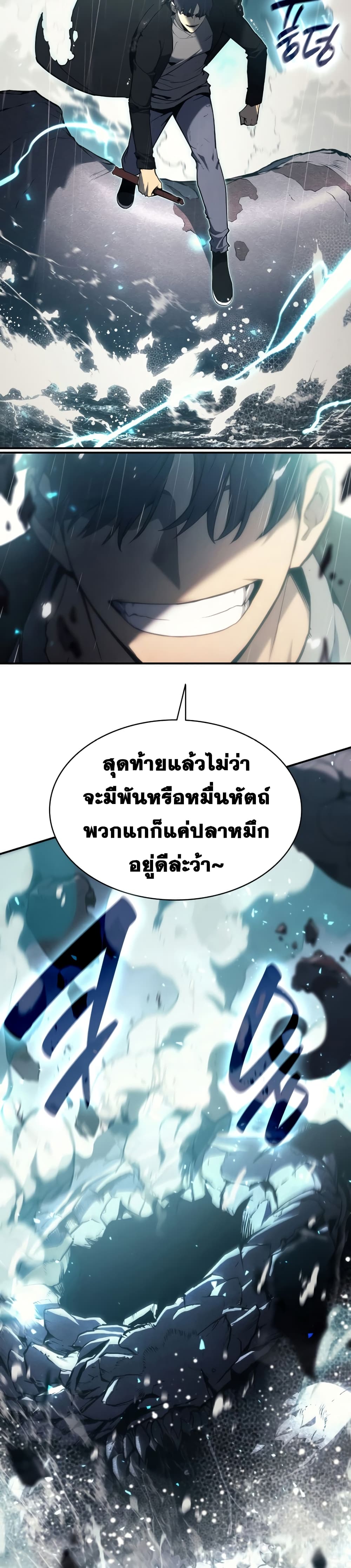 The Return of the Disaster-Class Hero ตอนที่ 39 8