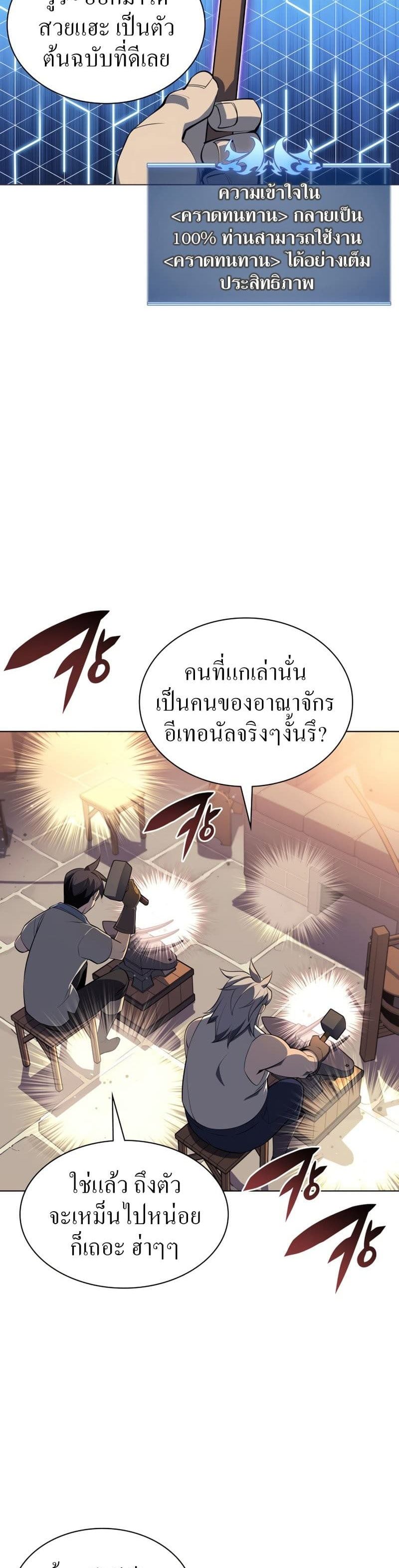 Overgeared (Remake) ตอนที่ 115 2