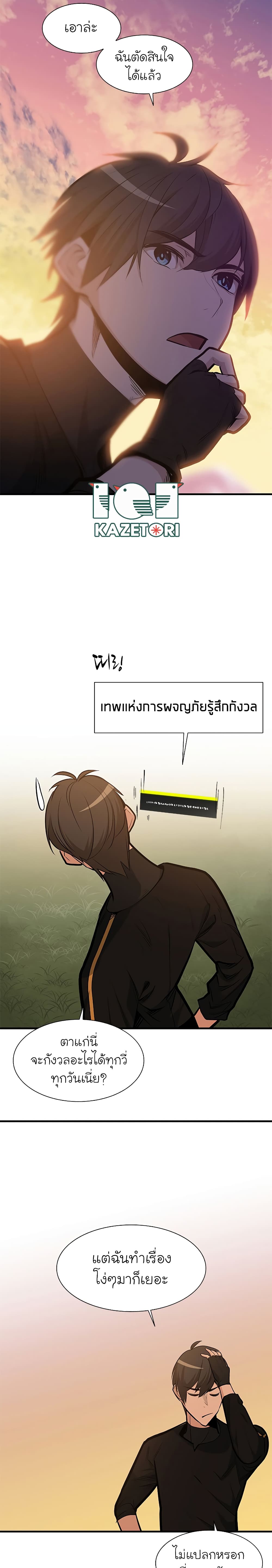 The Tutorial is Too Hard ตอนที่ 50 23