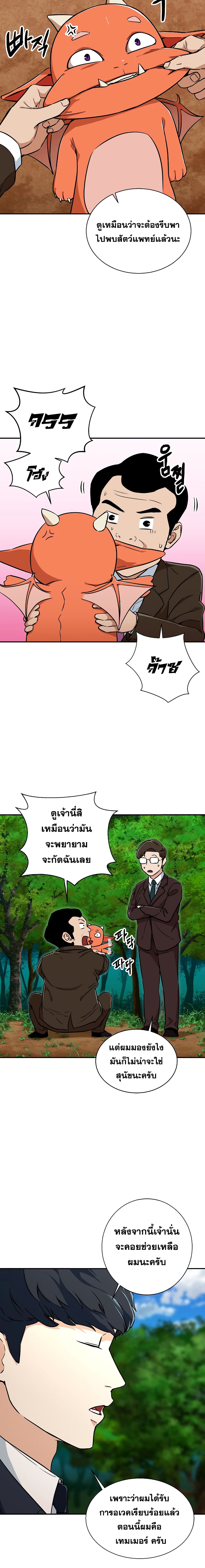 My Dad Is Too Strong ตอนที่ 34 15