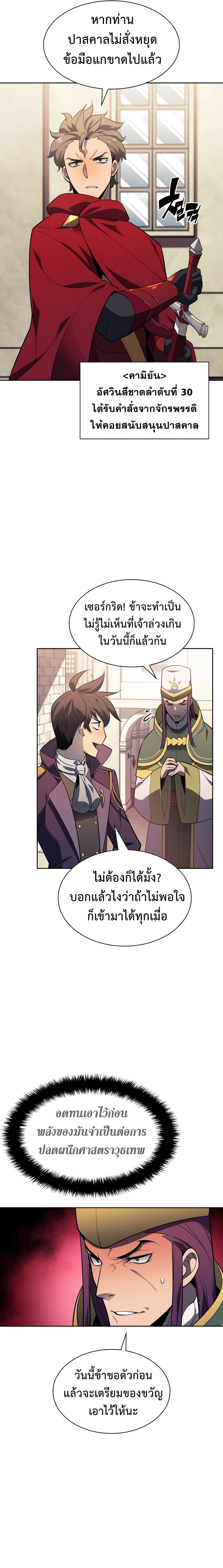 Overgeared (Remake) ตอนที่ 143 17