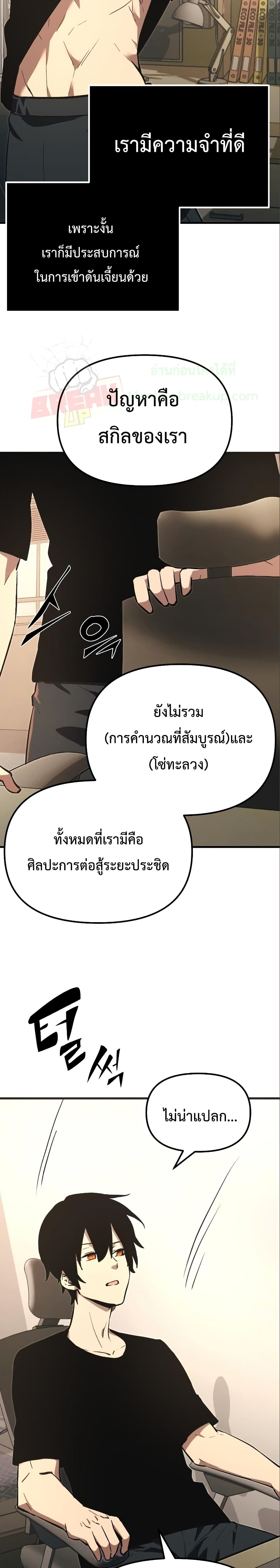 I Obtained a Mythic Item ตอนที่ 4 27