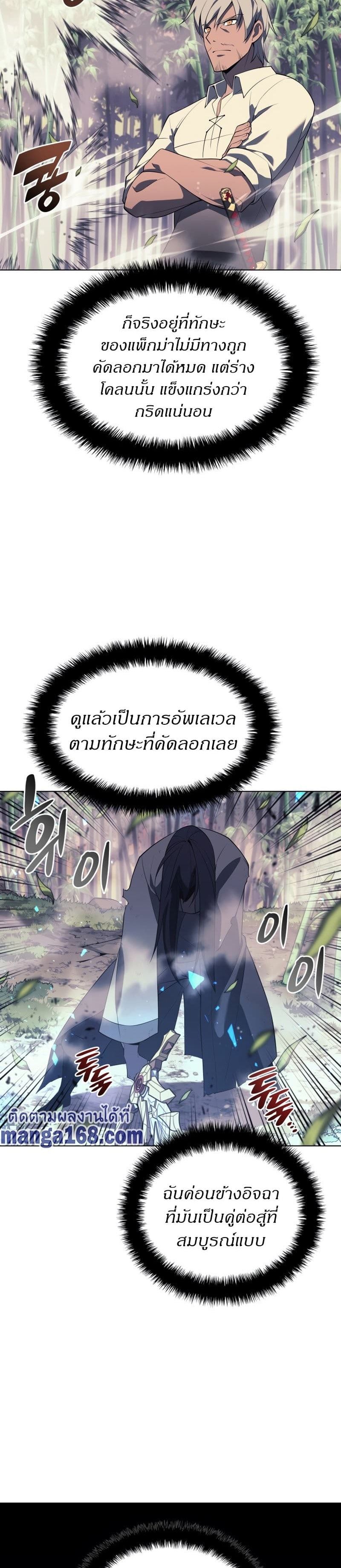 Overgeared (Remake) ตอนที่ 121 21