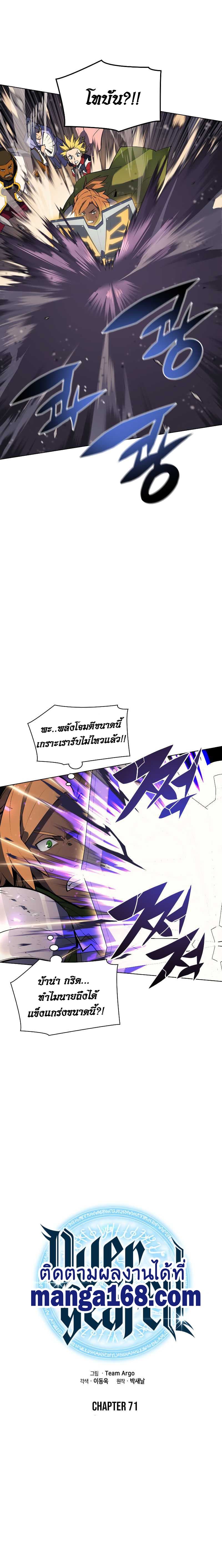 Overgeared (Remake) ตอนที่ 71 6