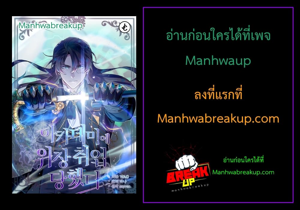 Academy’s Undercover Professor ตอนที่ 2 42