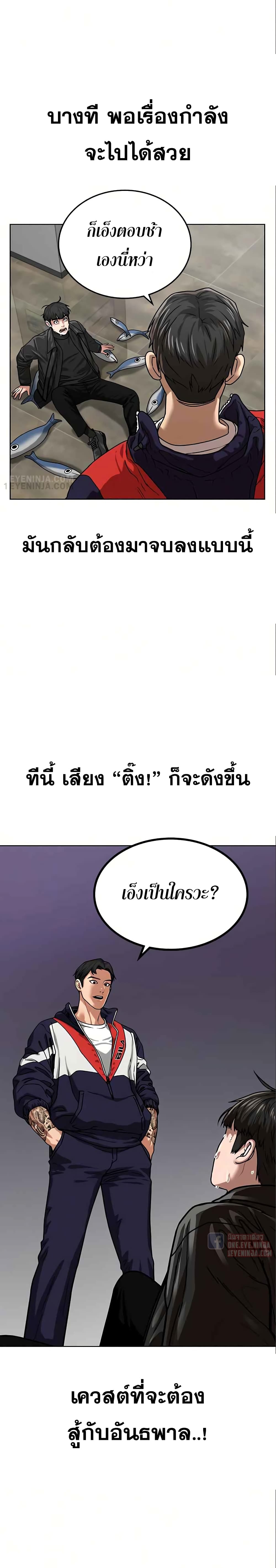 Reality Quest ตอนที่ 6 29