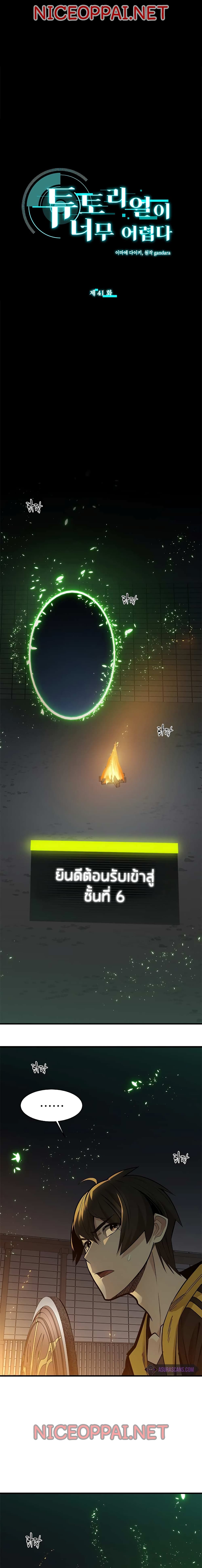The Tutorial is Too Hard ตอนที่ 41 1