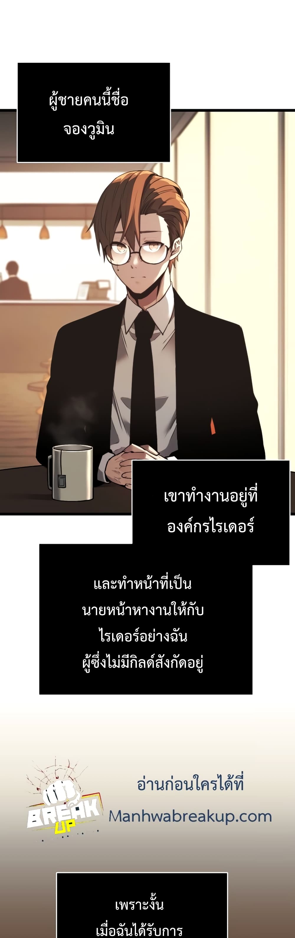 I Obtained a Mythic Item ตอนที่ 1 19