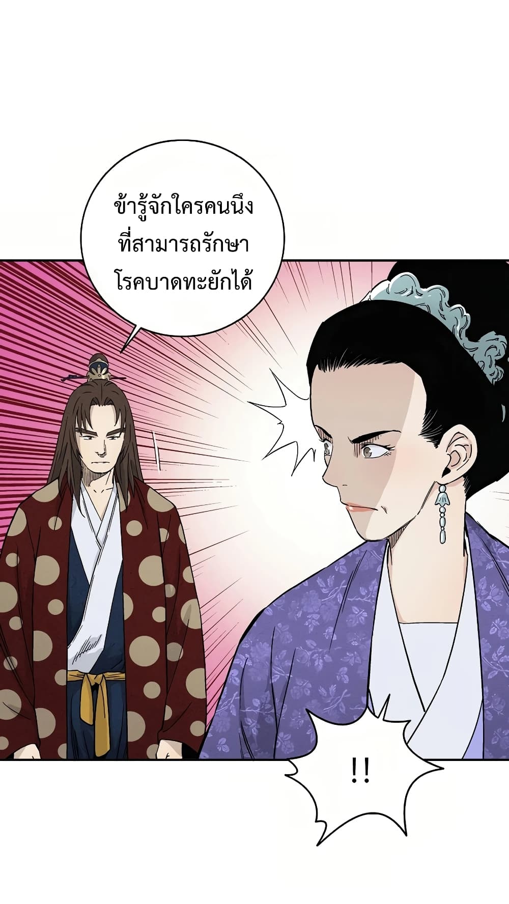 I Reincarnated as a Legendary Surgeon ตอนที่ 17 12